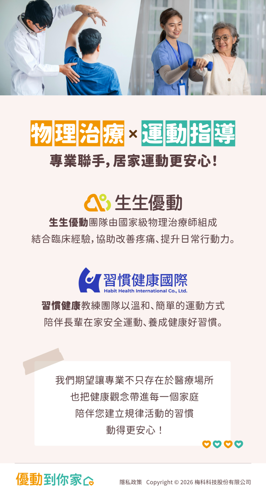 優動到你家 — 關於我們